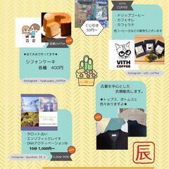 がらくた市＆ちいちゃなマルシェ
