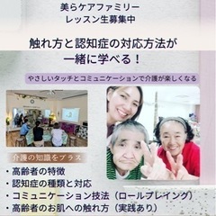 高齢者との関わり方と触れ方癒しレッスン