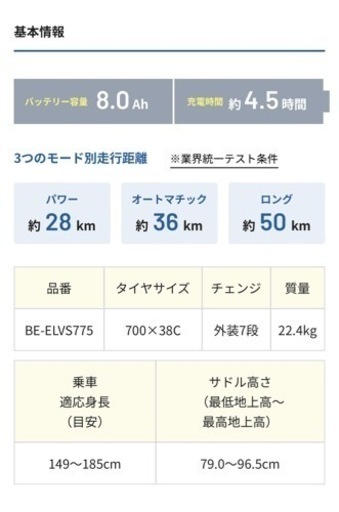 電動自転車　Panasonic ベロスター