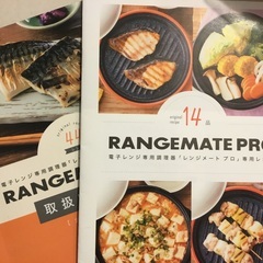 新品　レンジメートプロ　赤の画像