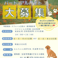 【パート】一般事務職/未経験OK　わんちゃん同伴OK
