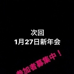 🌈🌈✨郡山で遊び隊🌈🌈✨1月交流会参加者募集中！！
