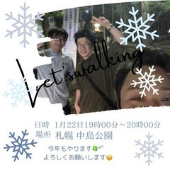 walking 会