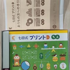 七田式プリントD