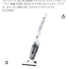 【まだまだ使える】twinbird サイクロン式掃除機