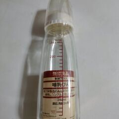 哺乳びん　無印良品　(未使用品)の画像
