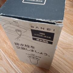 SANEI カゴ付流し排水栓 H65