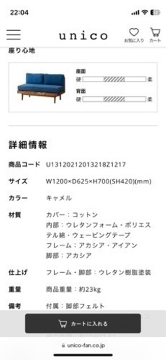 unico スウェラ　w1200