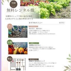 シェアリング畑 - 南城市