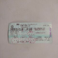 青春18切符　１回分