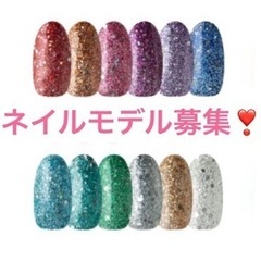 【1月2月限定】ネイルモデル募集！3,900円