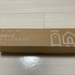 猫用壁掛け式キャットステップの画像