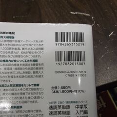 速読英単語　上級編　改訂第５版 [tankobon_softcover] の画像