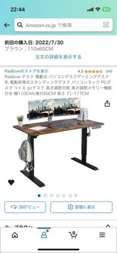 電動昇降デスク　美品