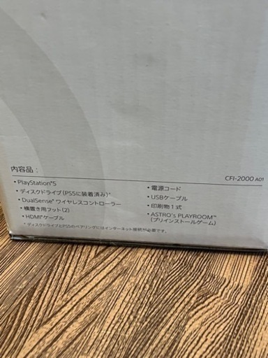 PS5 新品未使用　最終値下げ