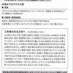 大阪オートメッセ2024チケットの画像