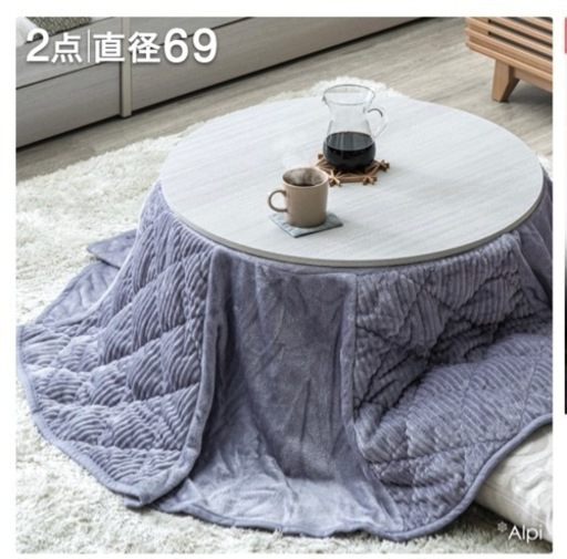 円形こたつ