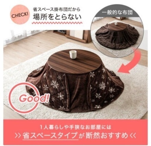 円形こたつ