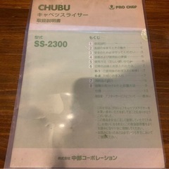 引取限定！ 電動キャベツスライサー キャベツ千切り 自動 業務用 説明書付
