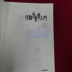 行動分析学入門の画像