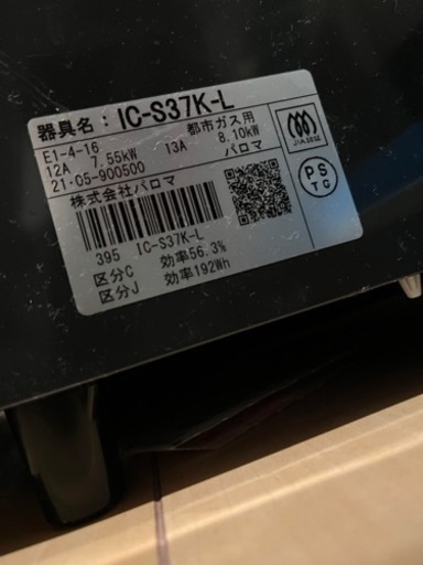 美品ガスコンロ　チューブ付き　都市ガス