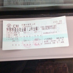 青春18きっぷ3回分