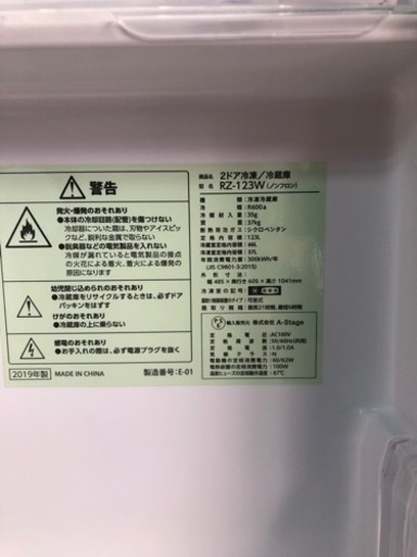 2ドア冷蔵庫 123L A-Stage 2019年製 RZ-123W 3/16値下げ