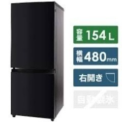 美品！154L冷蔵庫 AT-RF150-BK [2ドア /右開きタイプ /154L] [冷凍室 46L]