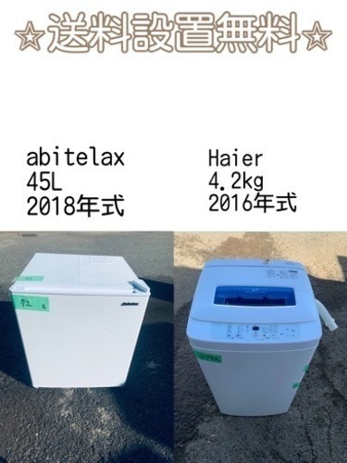 送料設置無料❗️⭐️限界価格に挑戦⭐️冷蔵庫/洗濯機の今回限りの激安2点セット♪