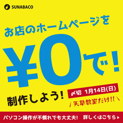 制作費¥０!!  ホームページ作成講座