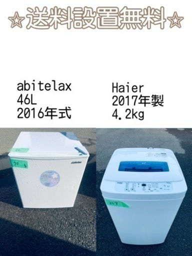 もってけドロボウ価格⭐️送料設置無料❗️冷蔵庫/洗濯機⭐️限界突破価格⭐️2点セット