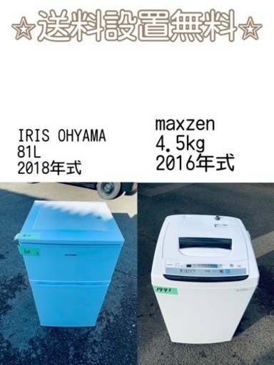 送料設置無料❗️新生活応援セール⭐️初期費用を限界まで抑えた冷蔵庫/洗濯機セット