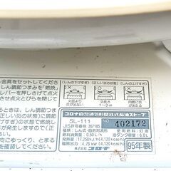★点火ヒータ交換済み！お届け可！★  コロナ 石油ストーブ SL-111の画像
