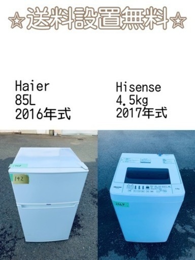 送料設置無料❗️⭐️赤字覚悟⭐️二度とない限界価格❗️冷蔵庫/洗濯機の超安セット♪