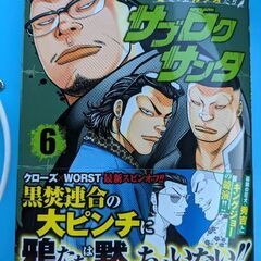 【最新巻】WORST 外伝 サブロクサンタ 6巻