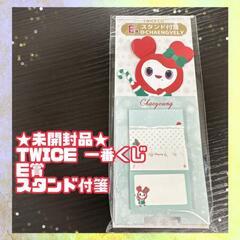 ★未開封品★TWICE 一番くじ E賞 スタンド付箋 チェヨン ...