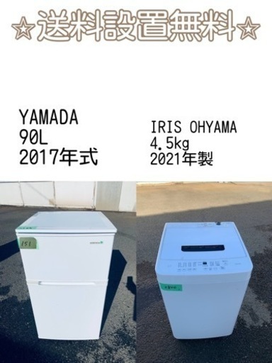 訳あり⁉️現品限り❗️送料設置無料❗️大特価冷蔵庫/洗濯機の⭐️激安2点セット♪