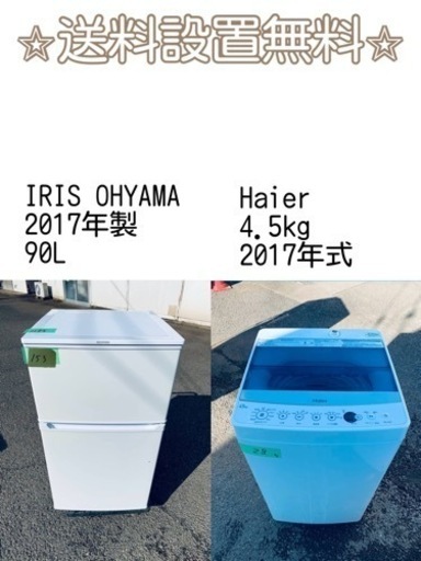 ⭐️緊急企画⭐️送料設置無料❗️早い者勝ち❗️現品限り❗️冷蔵庫/洗濯機の2点セット♪