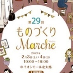 【告知】2/3イオンモール北大路