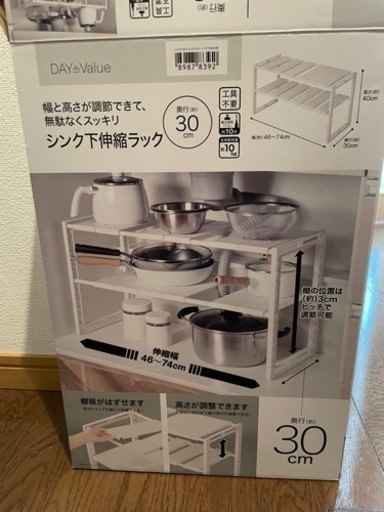 ニトリ　シンク下伸縮ラック　新品