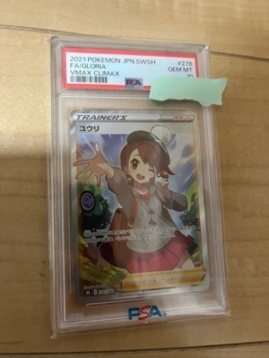 ユウリ　PSA ポケモンカード　ポケカ