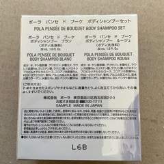 新品未開封　ポーラPOLA ボディソープ2本（ブラン&ルージュ）セットの画像