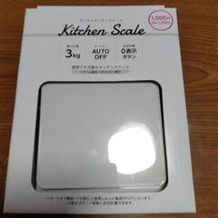 デジタルキッチンスケール