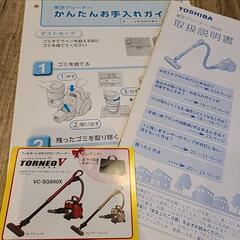 TOSHIBAトルネオv 掃除機の画像