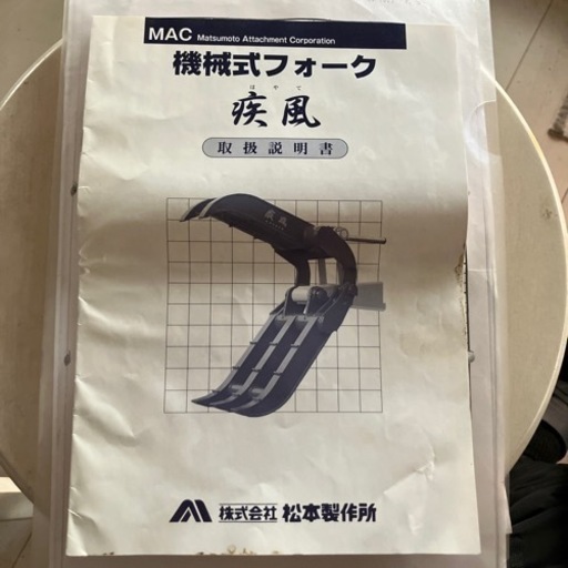 ユンボ　ツカミ