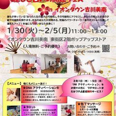 ２／１（木）・３（土）・４（日）　癒しと占いの開運フェス