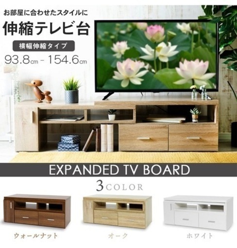 伸縮テレビ台　ホワイト