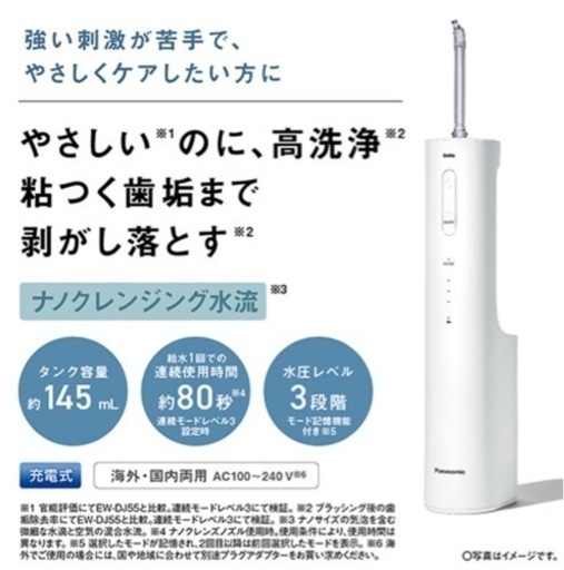 パナソニック ジェットウォッシャー 新品未使用 ホワイトニング ドルツ ナノクレンズ