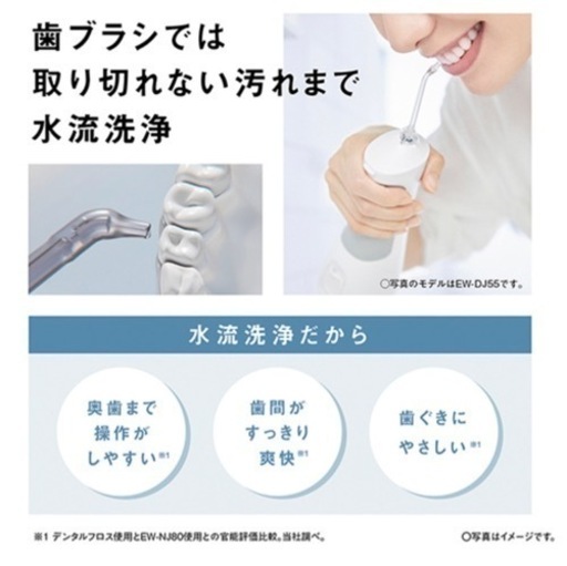パナソニック ジェットウォッシャー 新品未使用 ホワイトニング ドルツ ナノクレンズ