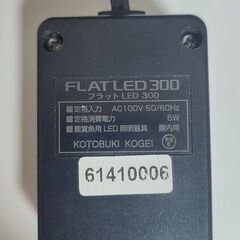 寿工芸 フラットLED 300の画像